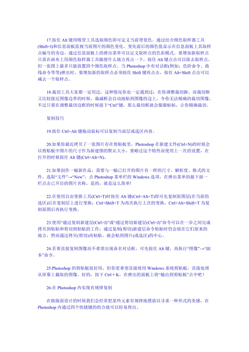 Photoshop信息面板的实用技巧详解